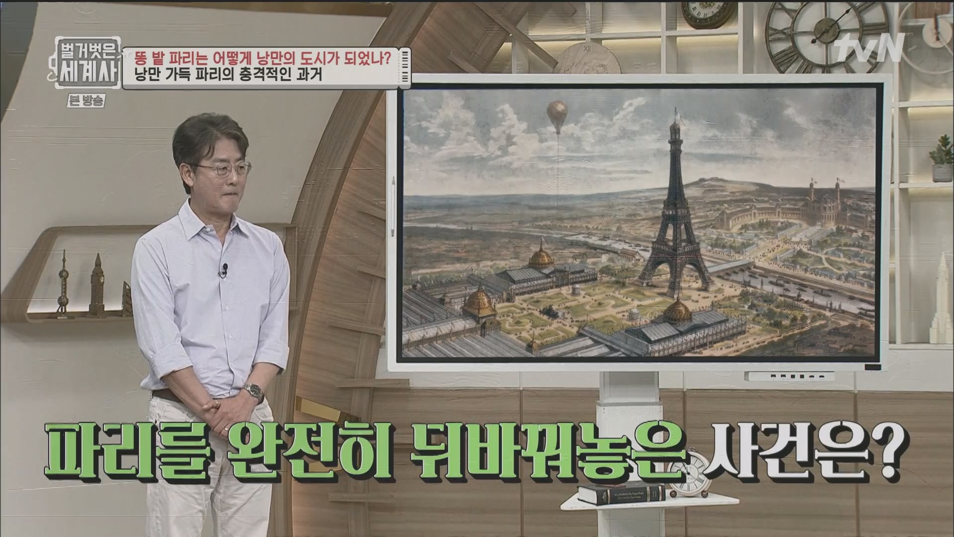 벌거벗은 세계사.E96.230425p.H264-F1RST.mp4_20231125_173512.777.jpg