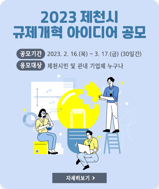 규제개혁 아이디어 경쟁