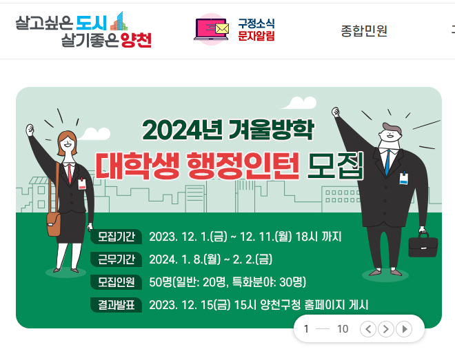 2024년 겨울방학 대학생 행정인턴 모집(서울특별시 양천구)