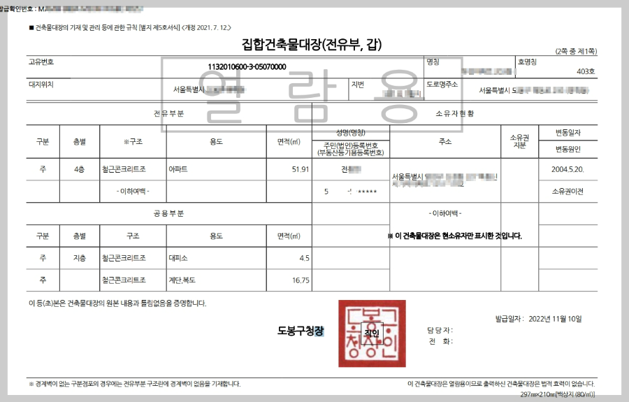 세움터-정보24-건축물대장-건축물관리대장-무료연람-불법건축물