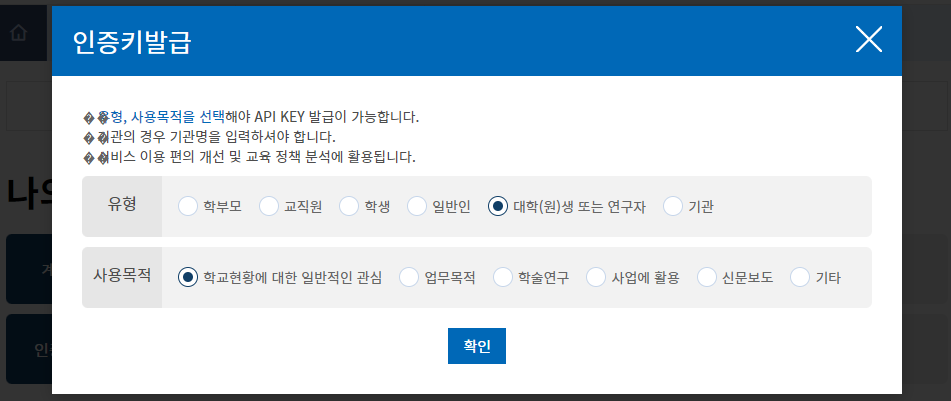 학교알리미 인증키