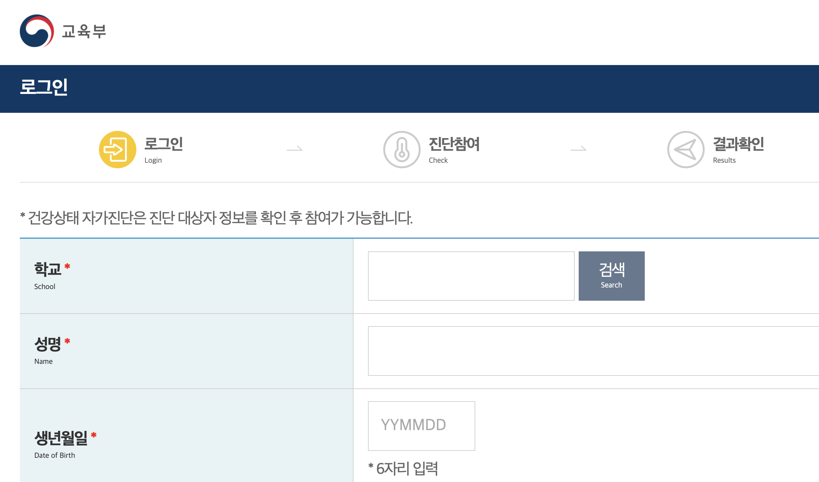 교육부 건강상태 자가진단 사이트 (https://hcs.eduro.go.kr)