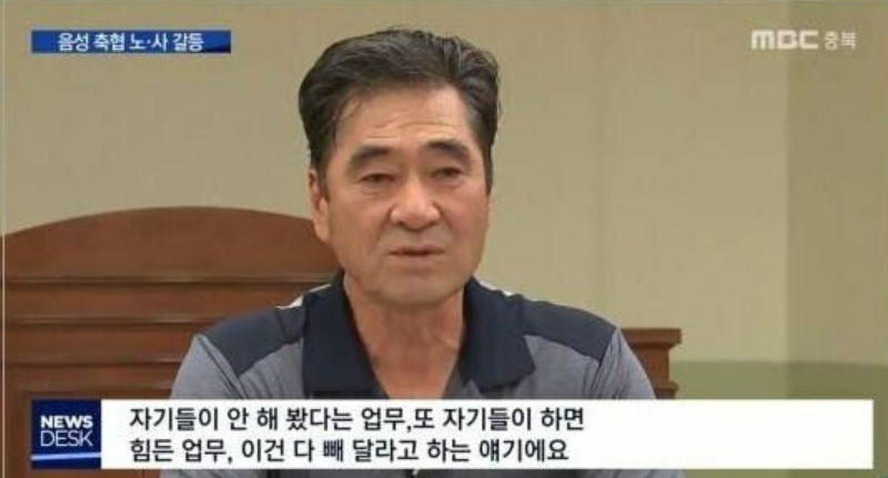  음성 축협 노사갈등 - 여직원 부당인사라구?