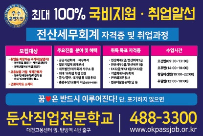 둔산전산세무회계직업전문학교 이미지