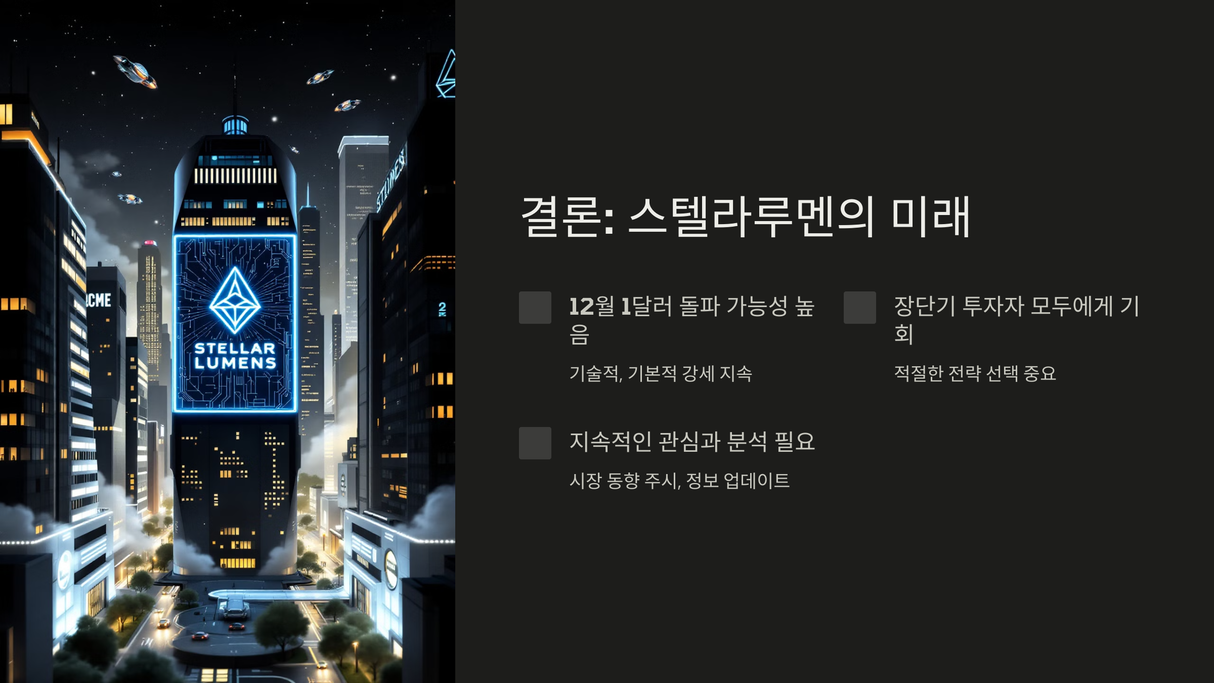 스텔라루멘 코인