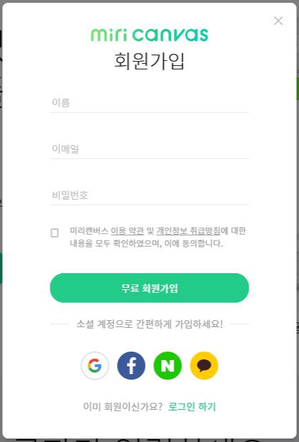 미리캔버스 회원가입