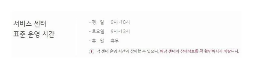 lg전자 서비스센터 영업시간