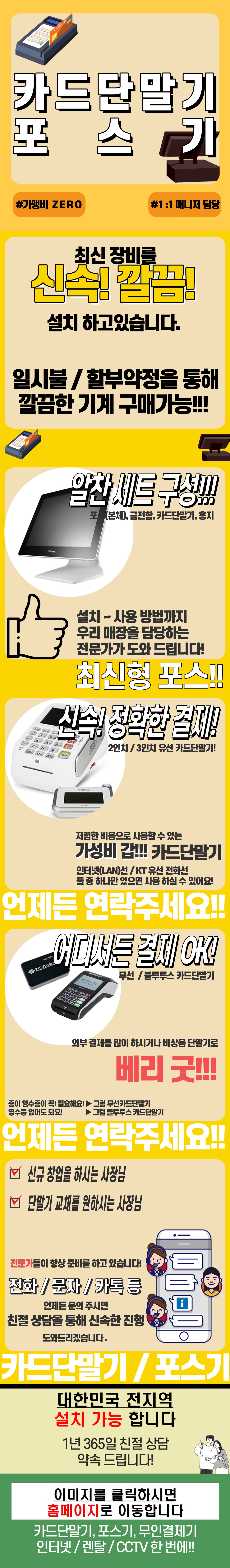  원성동 포스기 카드단말기 구매 성정동 부성동 kiosk 카페포스기 키오스크 개인 법인 사업자 pos  무선 중고 새제품 중국집 고기집 정육점 포스 설치 무선계산기