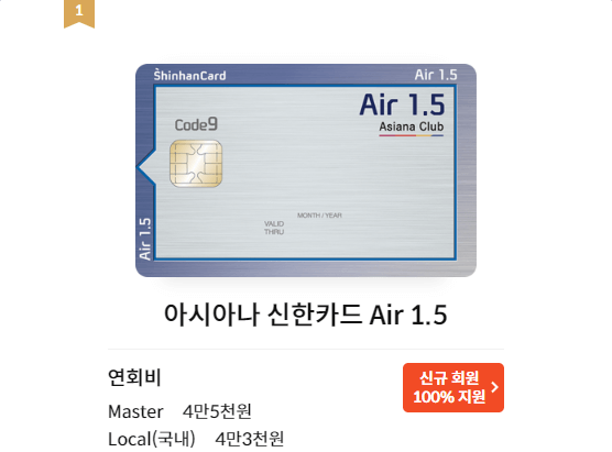 아시아나 신한카드 Air 1.5 디자인