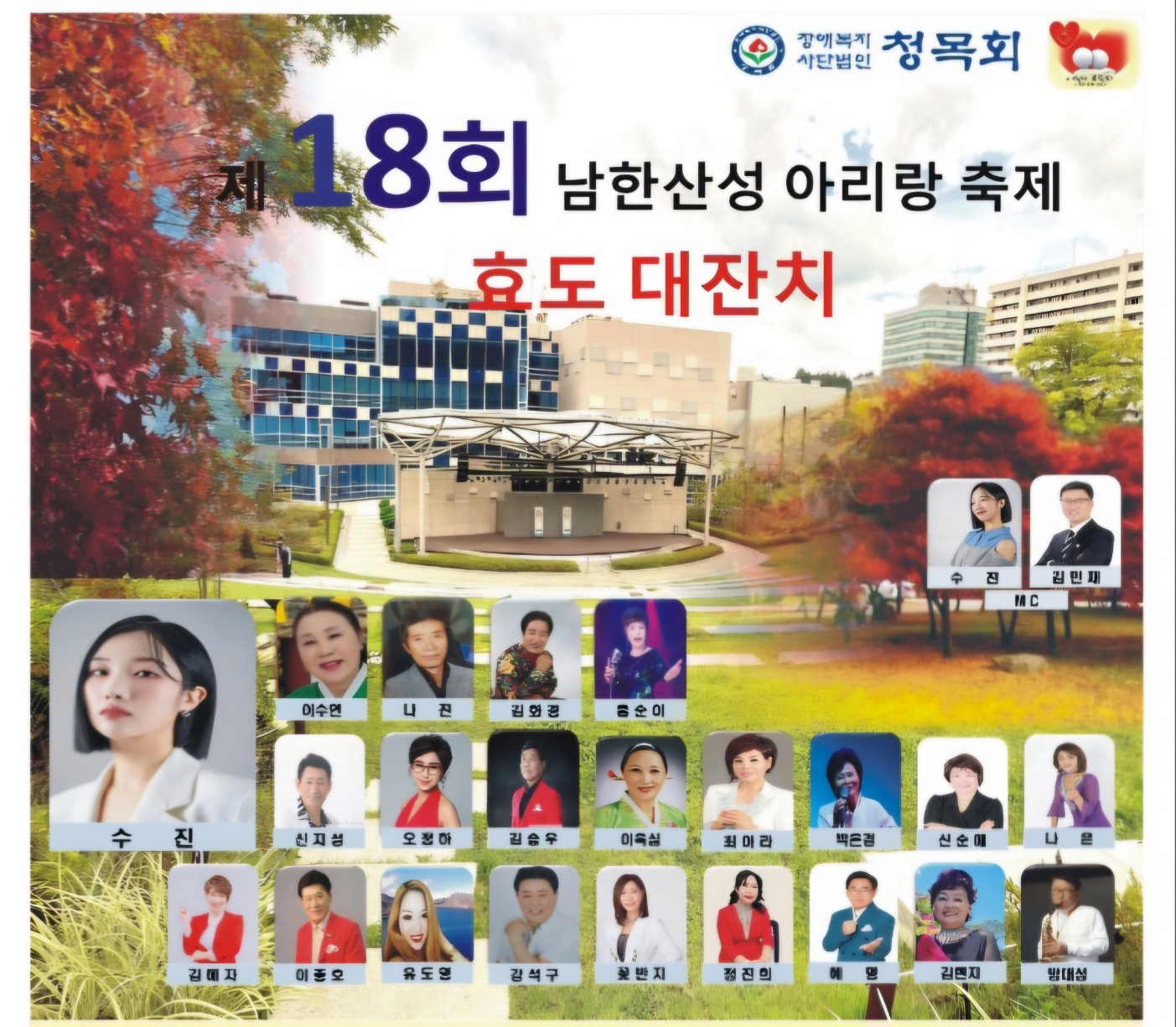 제18회 남한산성 아리랑 축제 효도잔치 열려 제18회 남한산성 아리랑 축제 효도잔치 열려