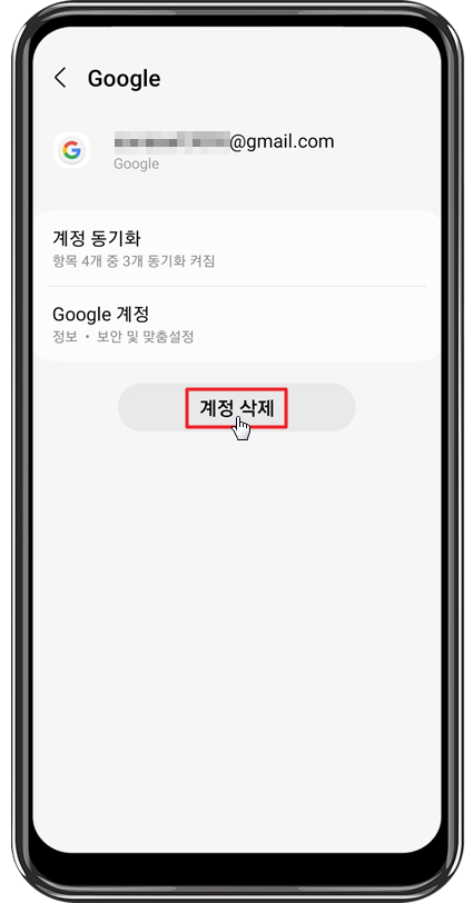 구글플레이 스토어 오류 해결 계정 삭제2