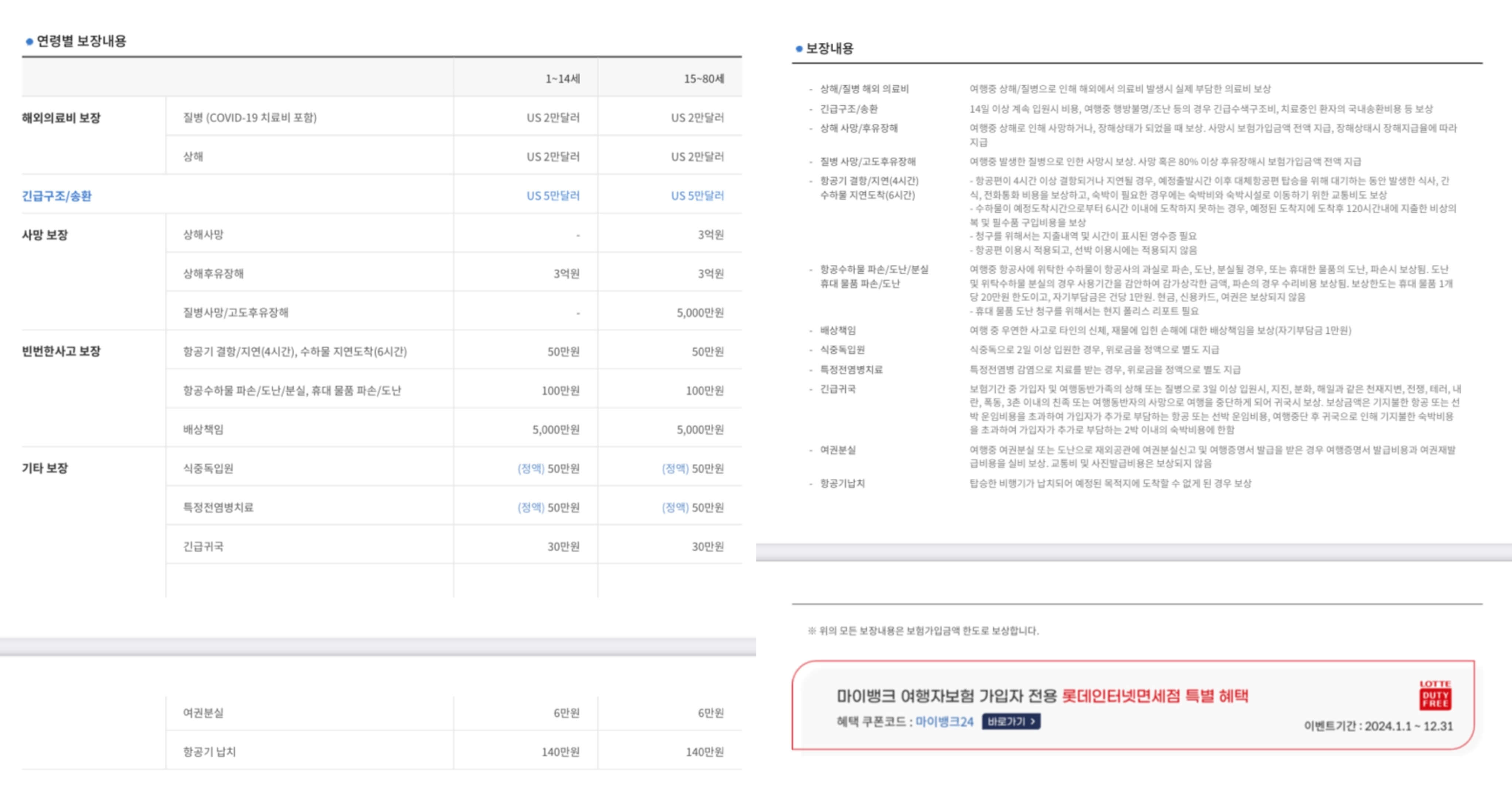 마이뱅크 여행자보험