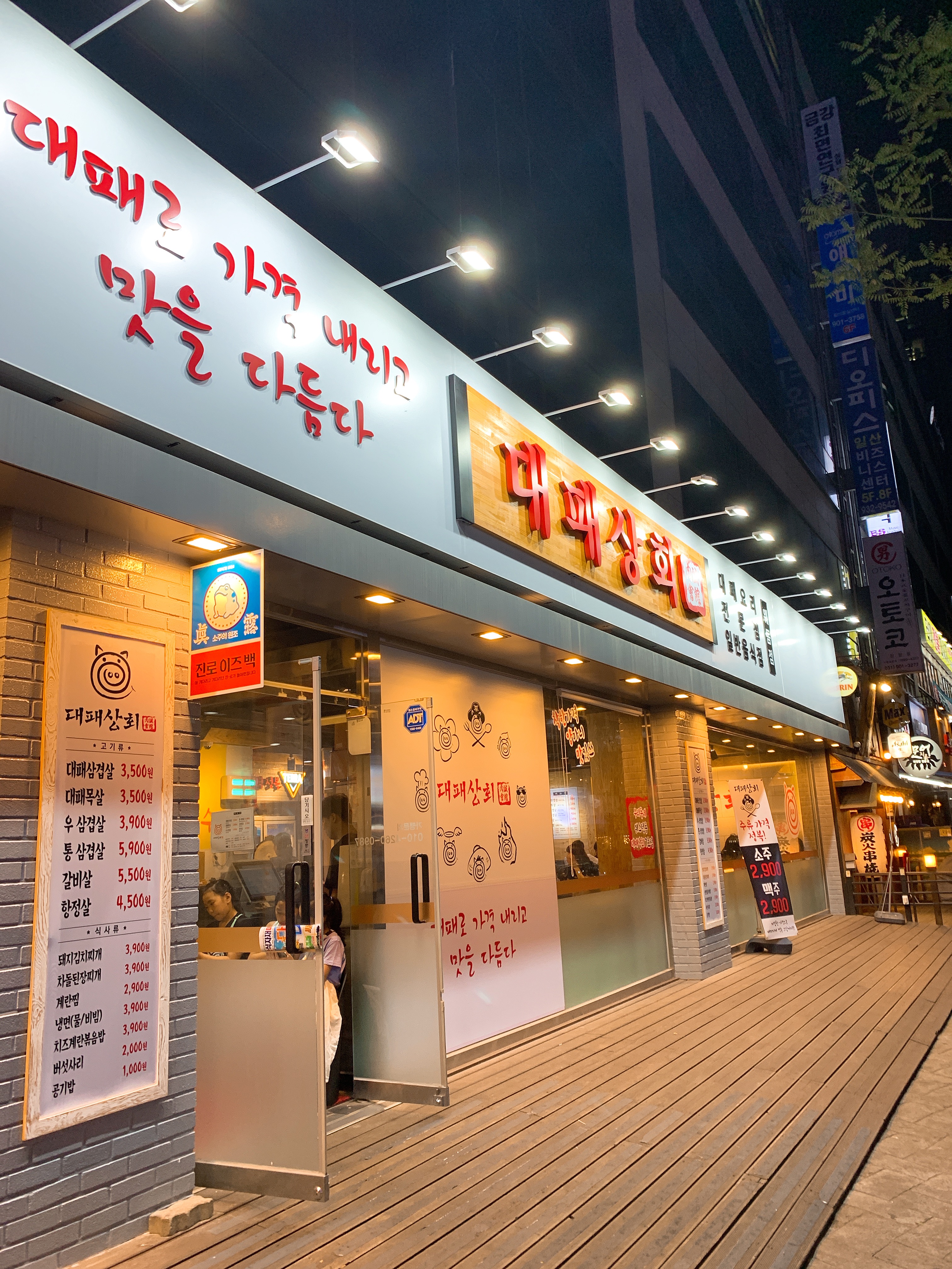  정발산역 근처 가성비 고기집 [대패상회]
