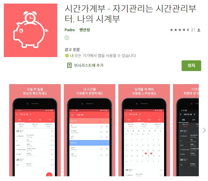  시간 관리 어플 스케줄 관리 앱