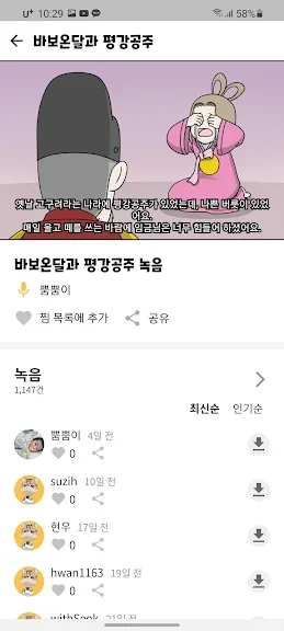 무료 어린이 동화 듣기 어플 추천 앱-16 무료 어린이 동화 듣기 어플 추천 앱-16