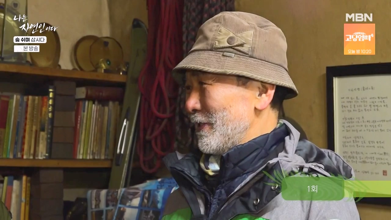 나는 자연인이다.E596.240307p-NEXT.mp4_20240307_195649.635.jpg