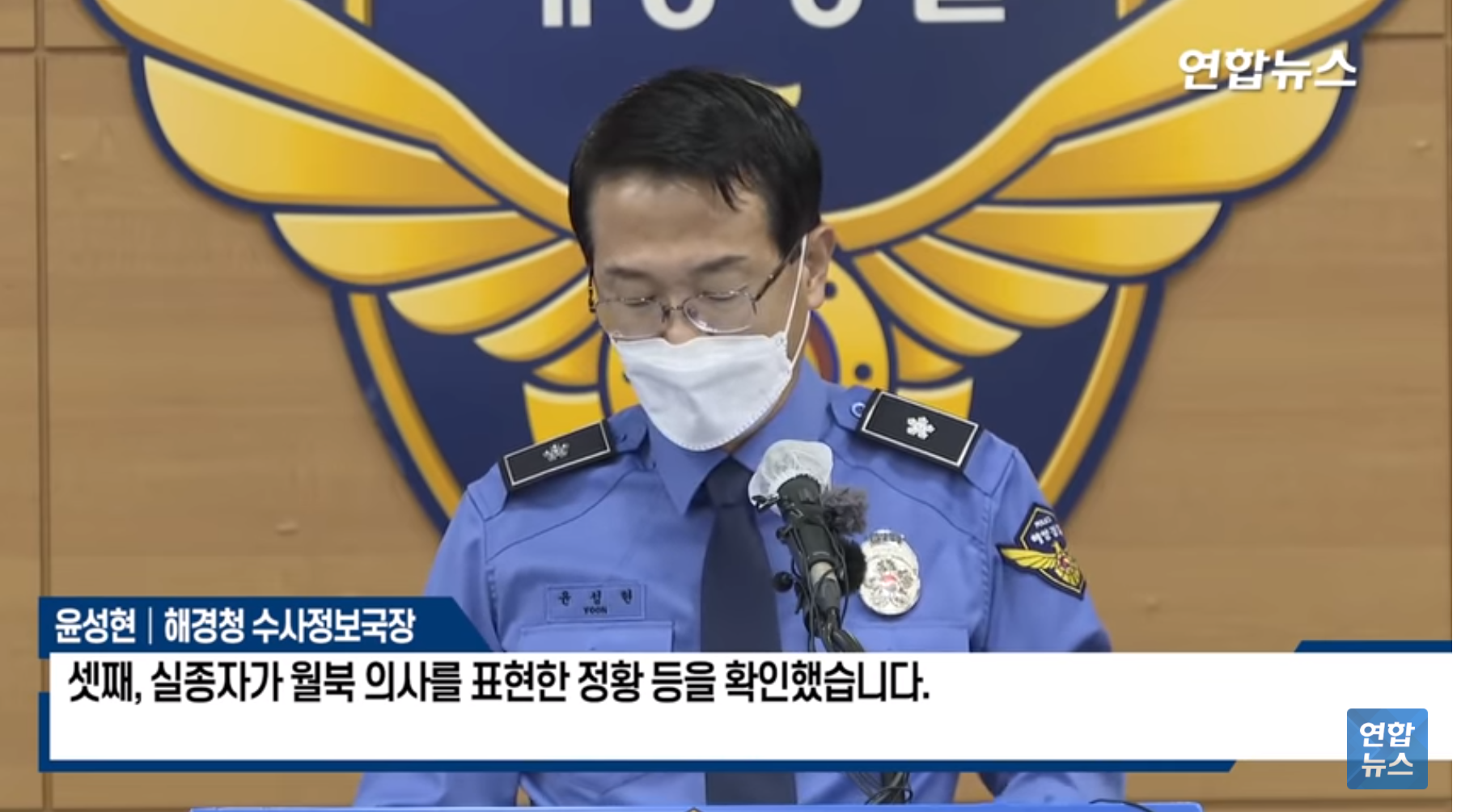  연평도 공무원 북한 피격 사건