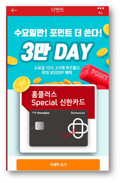  [앱테크]홈플러스퀴즈정답6월17일,홈플러스 스페셜 카드 연회비