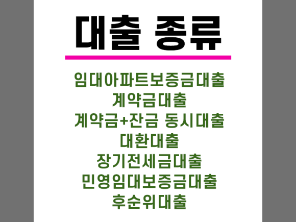 장기전세주택 전세자금대출장기전세주택대출 자세한