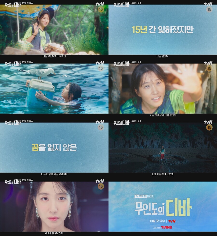 무인도의 디바 첫방송 방영일 몇부작 출연진 줄거리 정보
