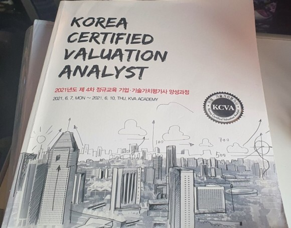  기업기술가치평가사 합격후기 (난이도 교재 정보 포함)