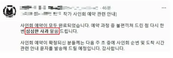심심한 사과 뜻 한자 논란_3
