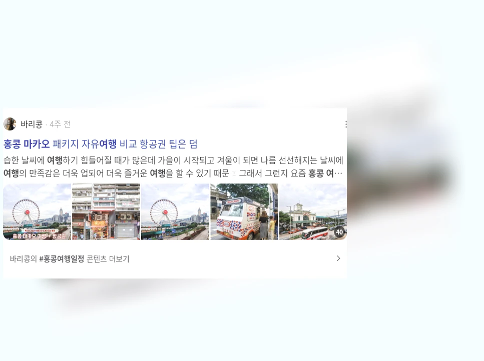 마카오 홍콩 여행 팁_2_subsection