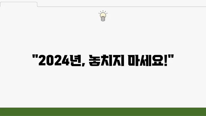 2024년 정부 지원금 3가지: 지금 신청 가능한 혜택