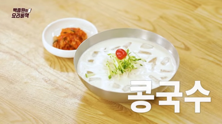  백종원 콩 없이 만드는 콩국수 2