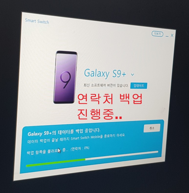 스마트 스위치의 pc 버전으로 연락처를 백업한 후 전화 번호를 전송하는 방법 10