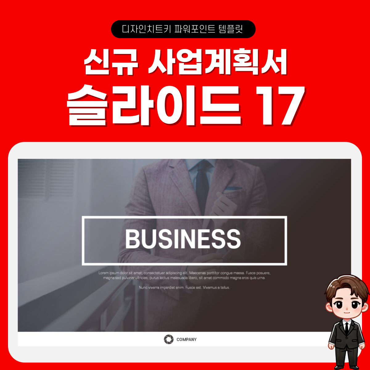 제안서-피피티-템플릿-페이지-17