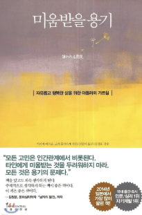 책 미움받을 용기 사진