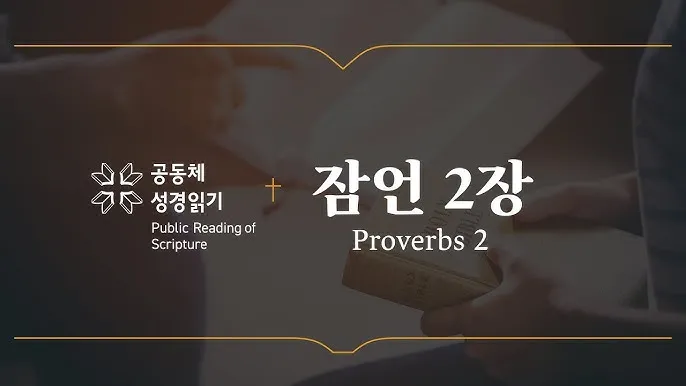 잠언 27장 1절 묵상 - 너는 내일 일을 자랑하지 말라 하루 동안에 무슨 일이 일어날는지 네가 알 수 없음이니라_6