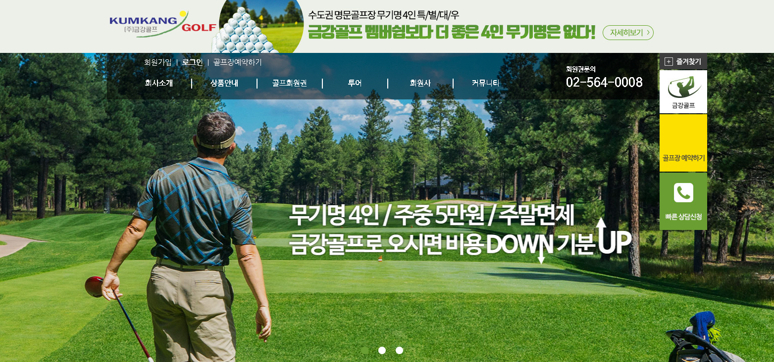 골프회원권 업체별 상품 조건 비교(금강골프, 라마다골프, 다골프)