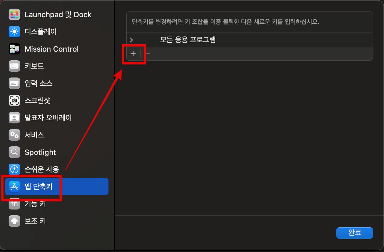 앱-단축키에서-+버튼-클릭하기