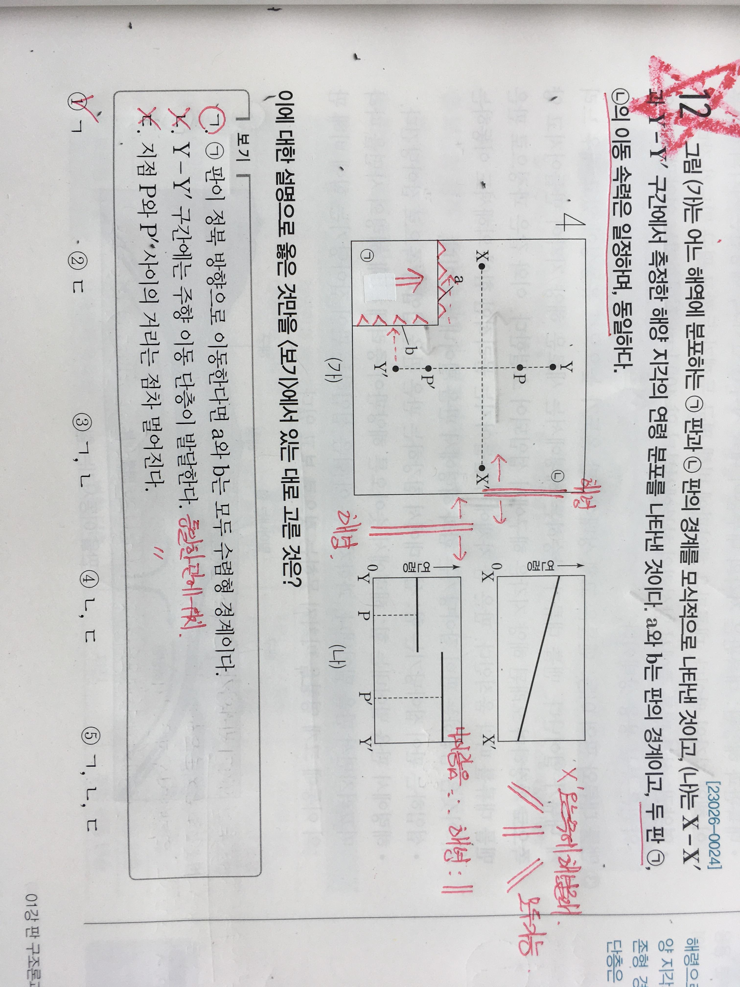 판 구조론과 대륙 분포의 변화 24