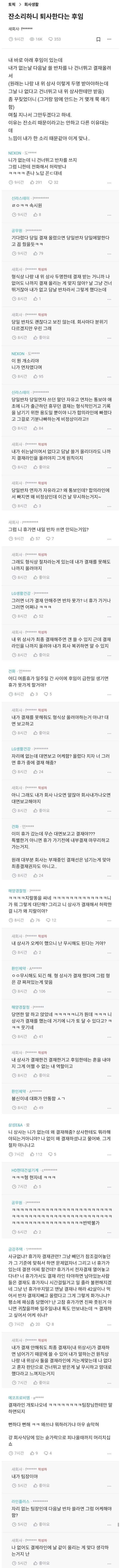 잔소리하니 퇴사한다는 후임