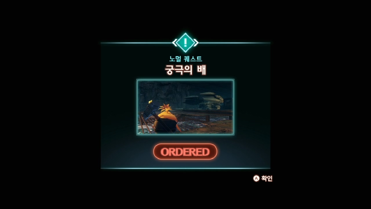  제노블레이드 3 : 히어로 퀘스트 - 궁극의 배