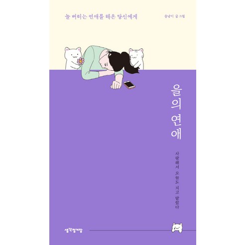  구름 껴도 맑음 / 을의 연애