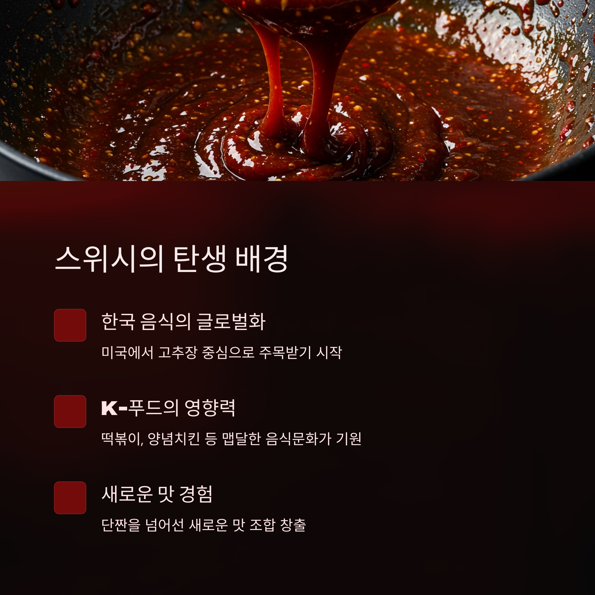 Swicy의 유래와 탄생 배경