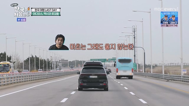 어서와 한국은 처음이지.E267.230616p.WANNA.mp4_20230616_210523.406.jpg
