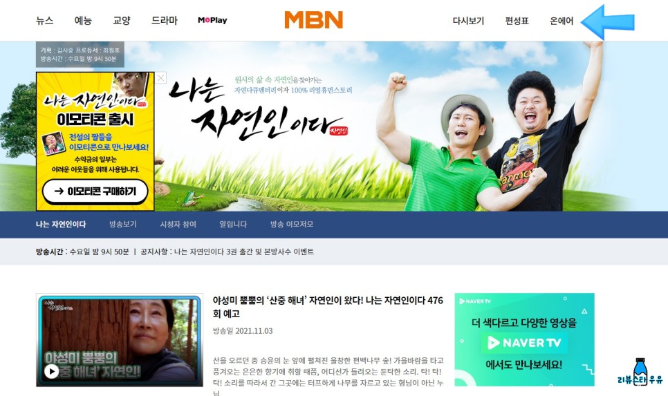 mbn 온에어와 채널 번호와 편성표 나는 자연인이다 재방송 - 9