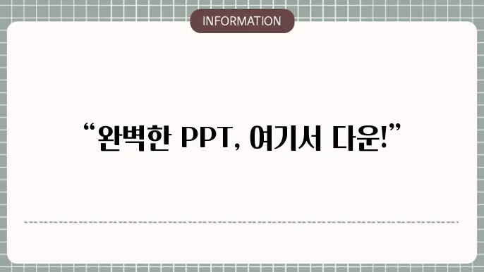 ppt 양식 다운로드