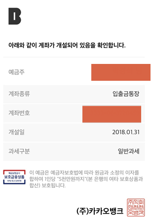 카카오뱅크 통장사본 이미지