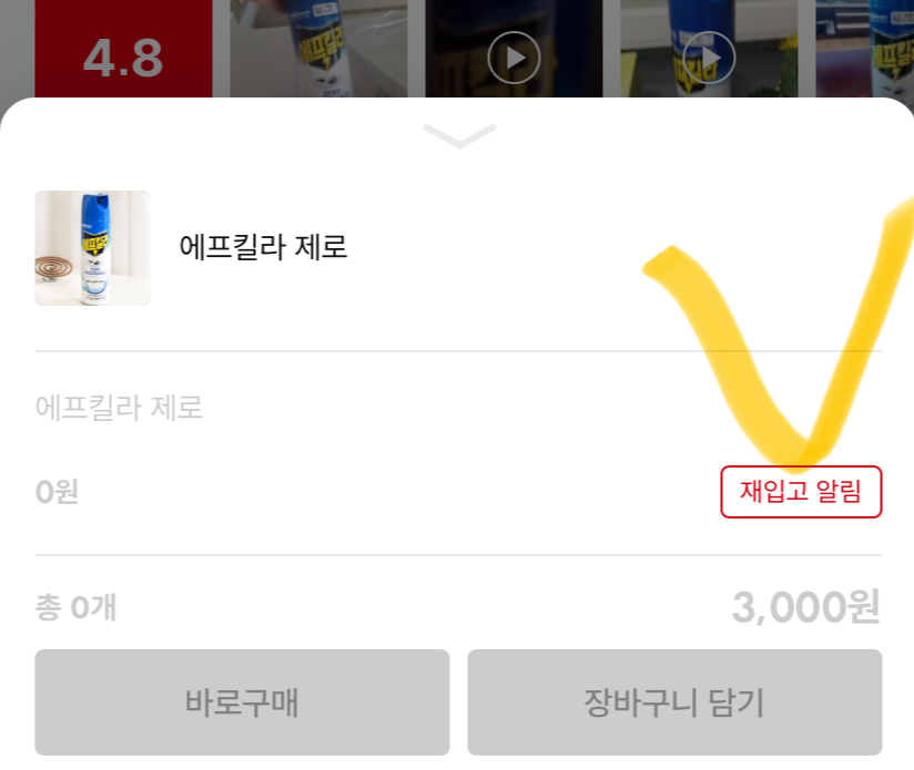 재입고 알림신청을 통해 입고되면 바로 구매할 수 있다.