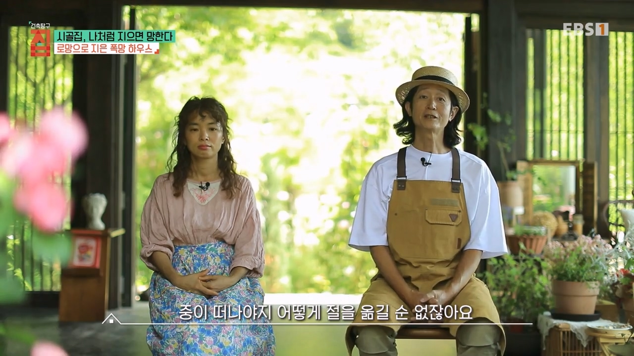 TV - 전 국민의 평생학교 EBS시골집, 나처럼 지으면 망한다.mp4_20230812_181117.800.jpg