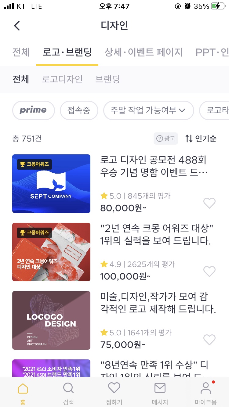 디자이너되는 법 8