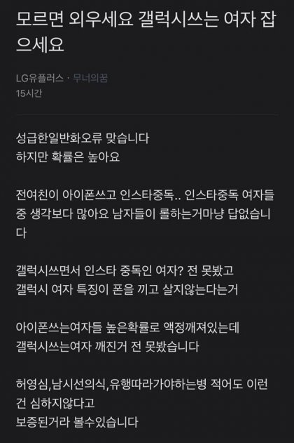  블라인드에서 핫하다는 갤럭시 쓰는 여성