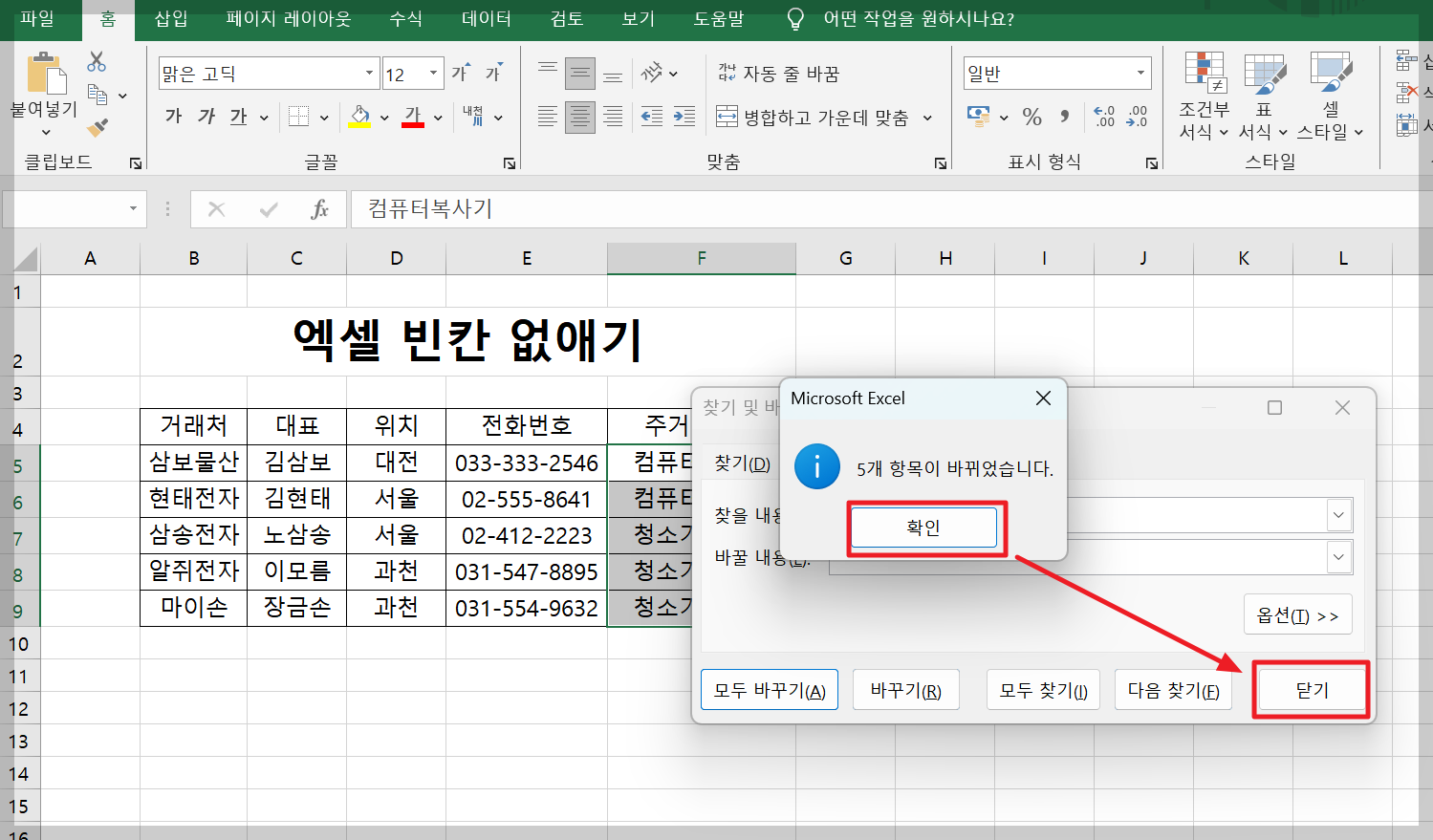 엑셀 빈칸 없애기