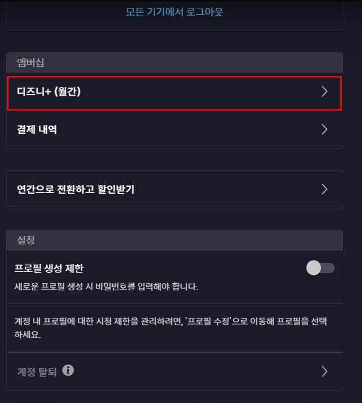 디즈니(플러스) 이미지
